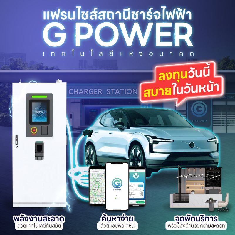 [ThaiFranchiseCenter] ลงทุนวันนี้ สบายวันหน้า กับ 