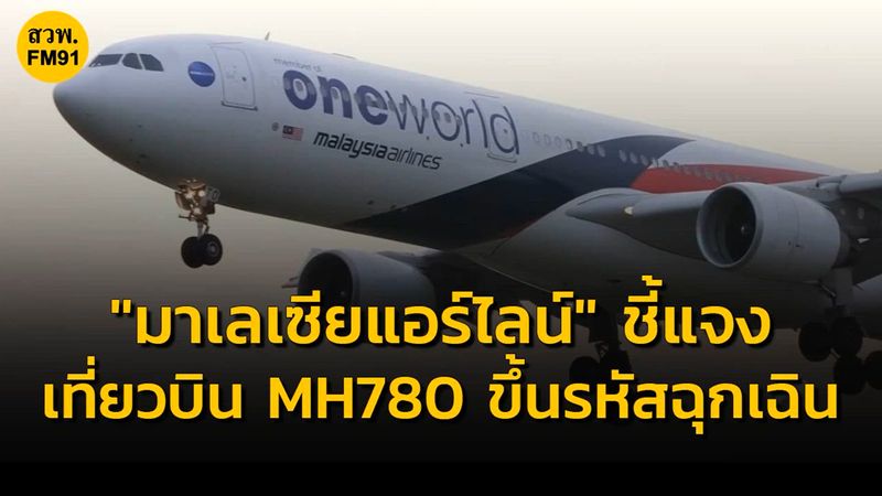 [FM91 Trafficpro] 
