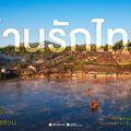Hedreung Ban Rak Thai Camping and Homestay
