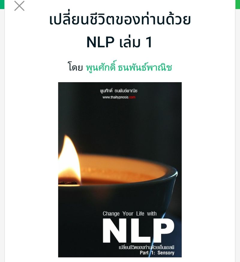 [Time] NLP คืออะไร? NLP คือ ศาสตร์และศิลป์แห่งการสื่อสารที่มี ...