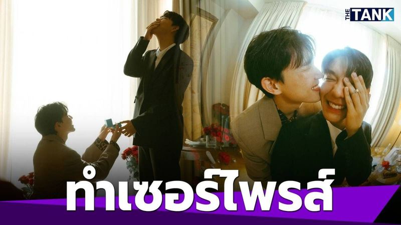 “หมอโบ๊ท” ทำเซอร์ไพรส์คุกเข่าแหวนเพชรเม็ดโตให้ “นิวเยียร์” | Media Tank | LINE TODAY