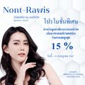 รวิส คลินิกเวชกรรม พัฒนาการ 53