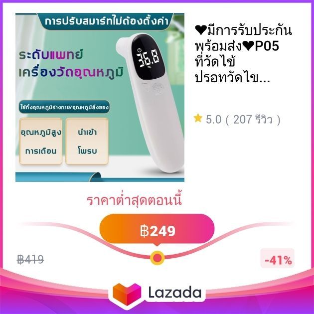 ❤มีการรับประกัน พร้อมส่ง❤P05 ที่วัดไข้ ปรอทวัดไข้ การวัดอุณหภูมิ 0.1s,ความถูกต้อง100%,สัญญาณเตือนอุณหภูมิสูง (วัดไข้อุณหภูมิ ปรอทวัดไข้ digital เครื่องวัดไข้ เครื่องวัดอุณภูมิ ที่วัดอุณหภูมิเด็ก ที่วัดไข้อินฟาเรด เครื่องวัดอุณหภูมิ ที่วัดอุณหภูมิ）