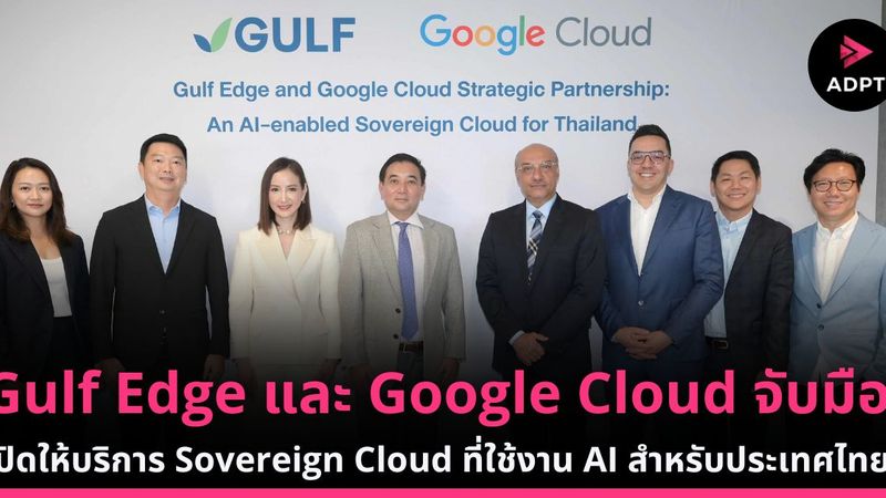 [ADPT.news] Gulf Edge และ Google Cloud จับมือเปิดให้บริการ Sovereign ...