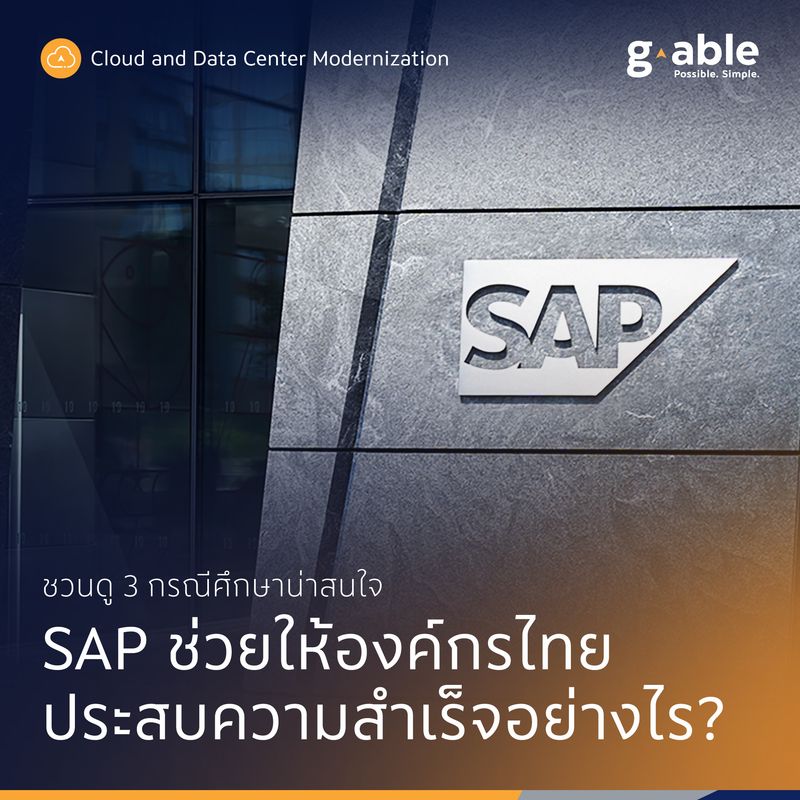 [G-Able] SAP ช่วยให้องค์กรไทยประสบความสำเร็จอย่างไร? 📣 ประกาศ! นี่ ...