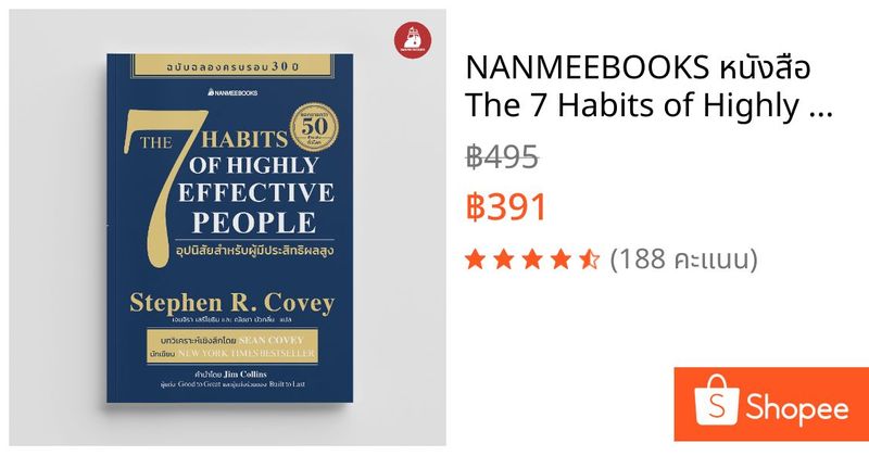 NANMEEBOOKS หนังสือ The 7 Habits of Highly Effective People 7 อุปนิสัยสำหรับผู้มีประสิทธิผลสูง ฉบับครบรอบ 30 ปี : Stephen R. Covey | Shopee Thailand