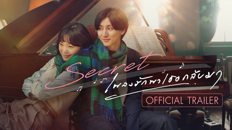 Secret A Hidden Score เพลงรักพาเธอกลับมา - Official Trailer [ตัวอย่างซับไทย]
