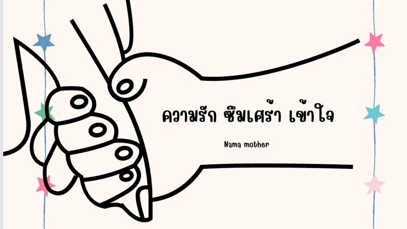nama mother