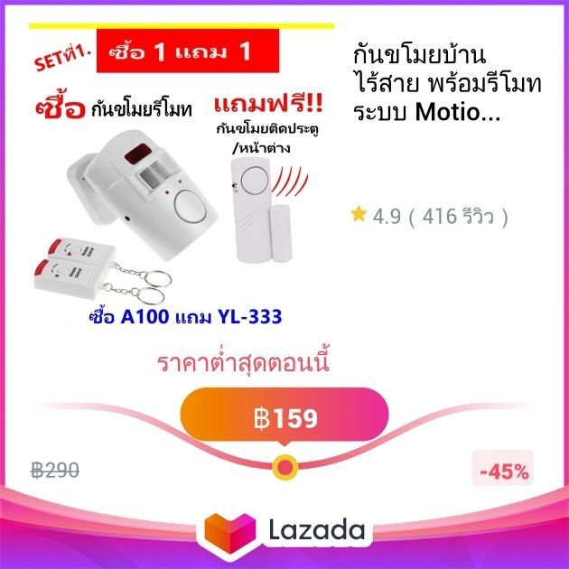 กันขโมยบ้าน ไร้สาย พร้อมรีโมท ระบบ Motion ความดังเสียง 105dB.ซื้อ A100 แถม YL-333-กดเลือกก่อนสั่งซื้อ⚡มีหลายรุ่นให้เลือก