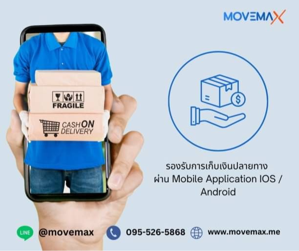 [MoveMax ] 📍ฟีเจอร์ การเก็บค่าสินค้าปลายทาง สามารถเพิ่มความสะดวกให้กับ ...