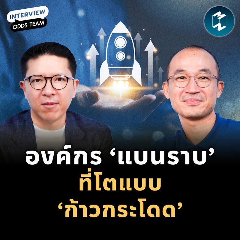[Mission To The Moon] Flat Organization แนวคิดไร้กระบวนท่า แต่พัฒนา ...