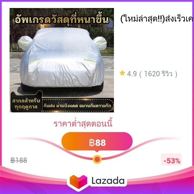 (ใหม่ล่าสุด!!)ส่งเร็วเคอรี่!!ผ้าคลุมรถยนต์ ผ้าคลุมรถกระบะ Chattels ผ้าคลุมรถครึ่งคัน กันรังสี UV กันฝน กันน้ำ100% เนื้อผ้าคุณภาพสูง ผ้าคลุมรถยนต์ ผ้าคลุมครึ่งคัน ผ้าคลุมรถอย่างหนาแถมฟรีถุงผ้า PVC( มี ผ้าคลุมรถเก๋งและกะบะ S M L XXL )