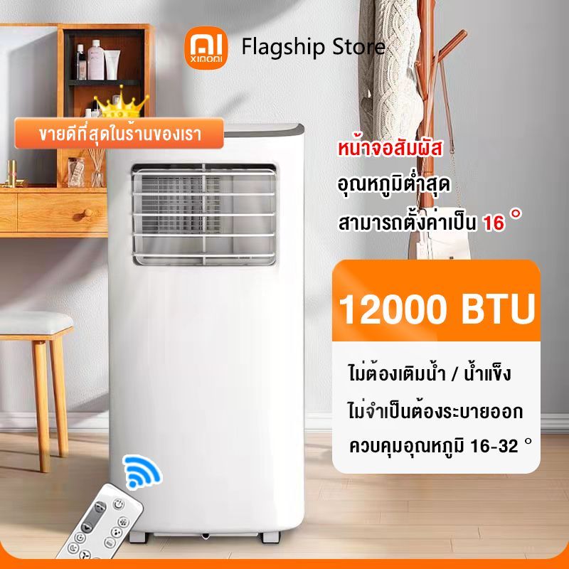 XiaoAi แอร์เคลื่อนที่12000/9000 btu Air Conditioner Media Air Mobile เย็นเร็ว แอร์บ้านเล็ก แอร์เคลื่อนที่ เย็นเร็ว เครื่องปรับอากาศเคลื่อนที่ แอร์เคลื่อนที่ แอร์ ไม่ต้องใส่เกล็ดน้ำแข็งหรือน้ำอีกทั้งลมหนาวก็พัดออกมาอย่างรวดเร็ว(ไม่ต้องติดตั้ง) | Lazada.co.th