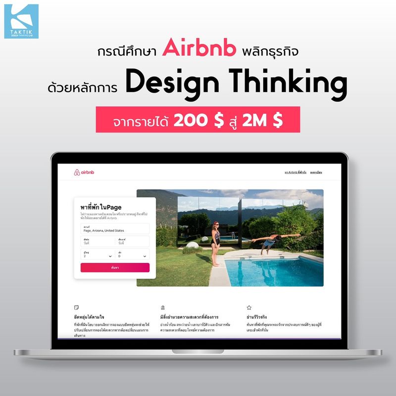 [TAKTIK Thinking Lab] Airbnb พลิกธุรกิจด้วย Design Thinking Airbnb ...