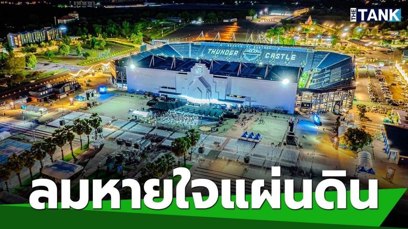 “บุรีรัมย์ยูไนเต็ด” เปิด “ช้างอารีนา” จัดใหญ่ “ลมหายใจของแผ่นดิน” | Media Tank | LINE TODAY