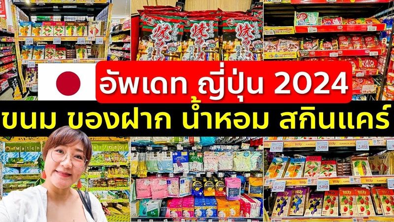 รีวิวล่าสุด ขนม ของฝาก น้ำหอม สกินแคร์ ตึกม่วงอุเอโนะ โตเกียว เที่ยวญี่ปุ่น 2024 Ueno Tokyo