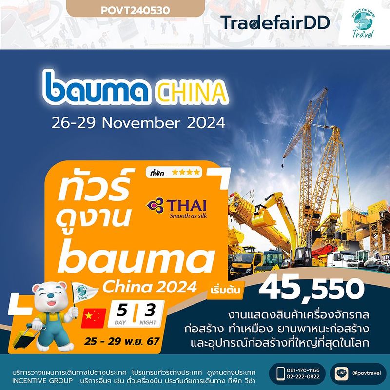 BAUMA SHANGHAI 2024 บิน TG งานแสดงสินค้าระหว่างประเทศสำหรับเครื่องจักรก่อสร้างและเครื่องจักรทำเหมือง - POVT240530