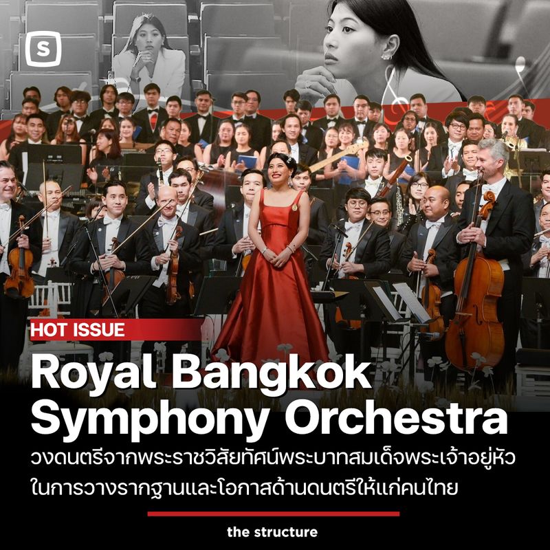 [The Structure] Royal Bangkok Symphony Orchestra วงดนตรีจากพระราช ...