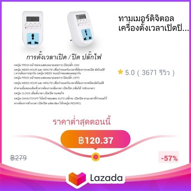 ทามเมอร์ดิจิตอล เครื่องตั้งเวลาเปิดปิด ปลั๊กไฟตั้งเวลา ทามเมอร์ 220v 10A แบบเสียบปลั๊ก Timer Digital