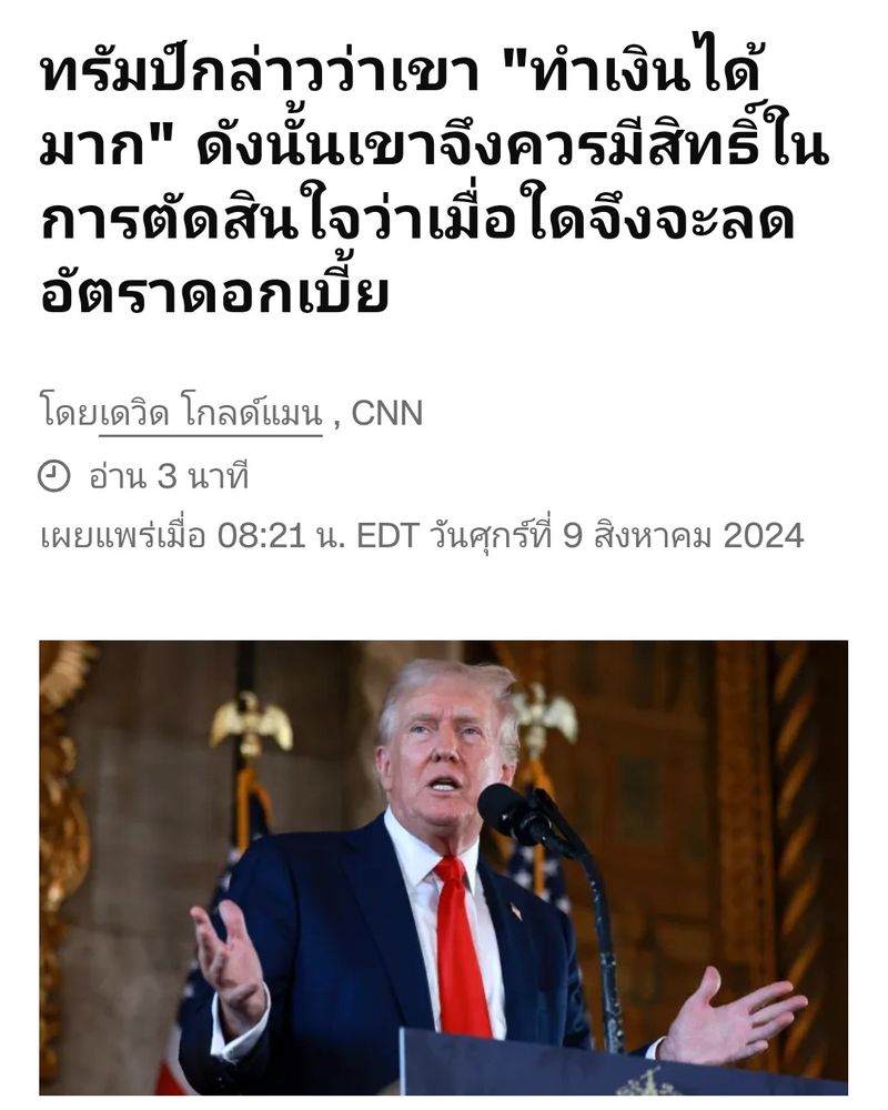 [SCOPE TV] ทรัมป์ ส่งสัญญาณ