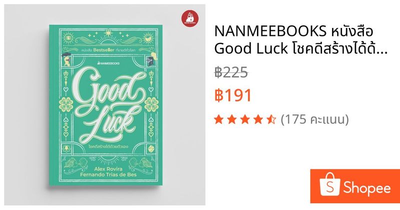 NANMEEBOOKS หนังสือ Good Luck โชคดีสร้างได้ด้วยตัวเอง (ปกแข็ง) | Shopee Thailand