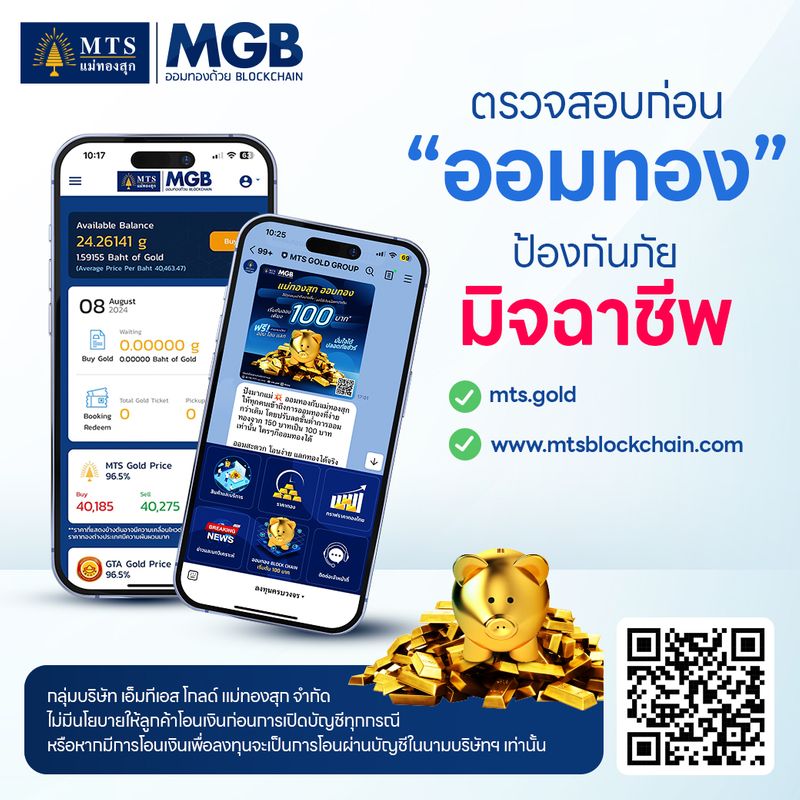 [MTS GOLD GROUP] ตรวจสอบให้ชัวร์ !!! ก่อนออมทอง!! แม่ทองสุกออมทอง หรือ ...