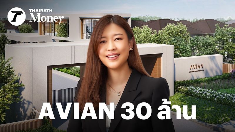 ทำเลกรุงเทพกรีฑา ฮอต! “มหากิจศิริ” ลุยร่วมทุน ยักษ์ใหญ่ญี่ปุ่น ผุดบ้านหรู “AVIAN” เริ่ม 16 ล้าน
