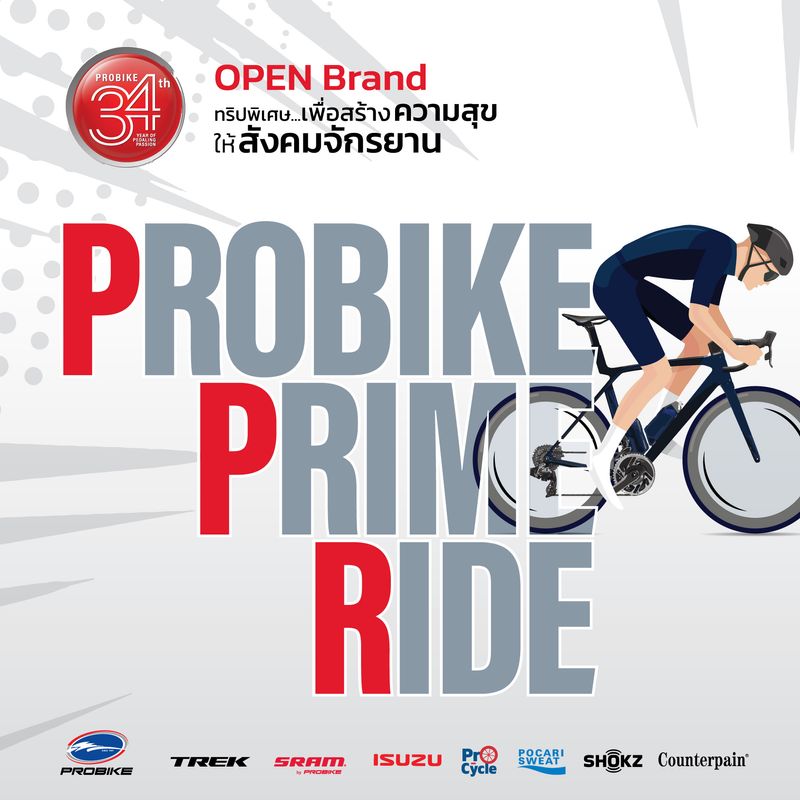 [Probike] 🚴🏻🚴🏻‍♀️🚴 ร่วมทริป PROBIKE PRIME RIDE ได้อะไรเยอะกว่าที่คิด ...