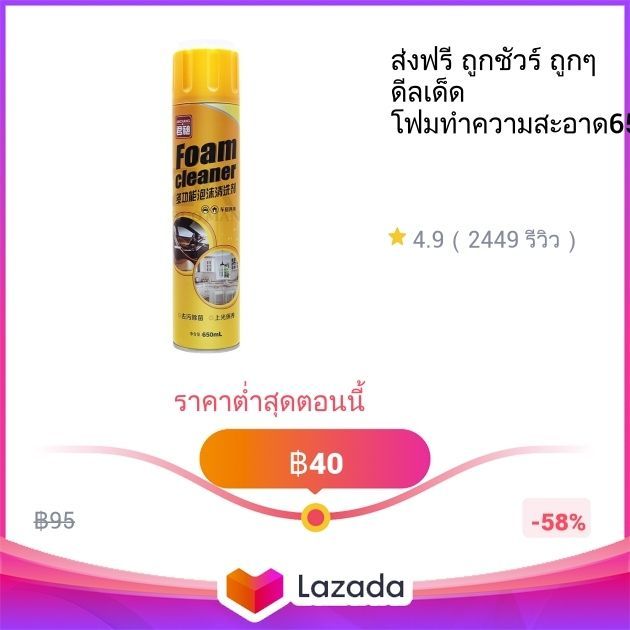 ส่งฟรี ถูกชัวร์ ถูกๆ ดีลเด็ด โฟมทำความสะอาด650ML โฟมล้างรถ สเปรย์ทำสะอาด Foam Cleaner อุดมไปด้วยโฟมแอโรบิค ละลายคราบฝังแน่นได้อย่างมีประสิทธิภาพ