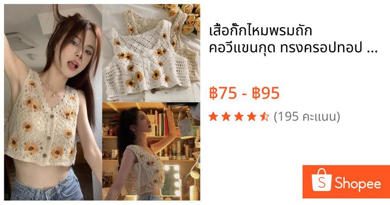 เสื้อกั๊กไหมพรมถัก คอวีแขนกุด ทรงครอปทอป ตัวสั้น มีกระดุม สไตล์โบฮีเมียน MOOKRINSTYLE | Shopee Thailand