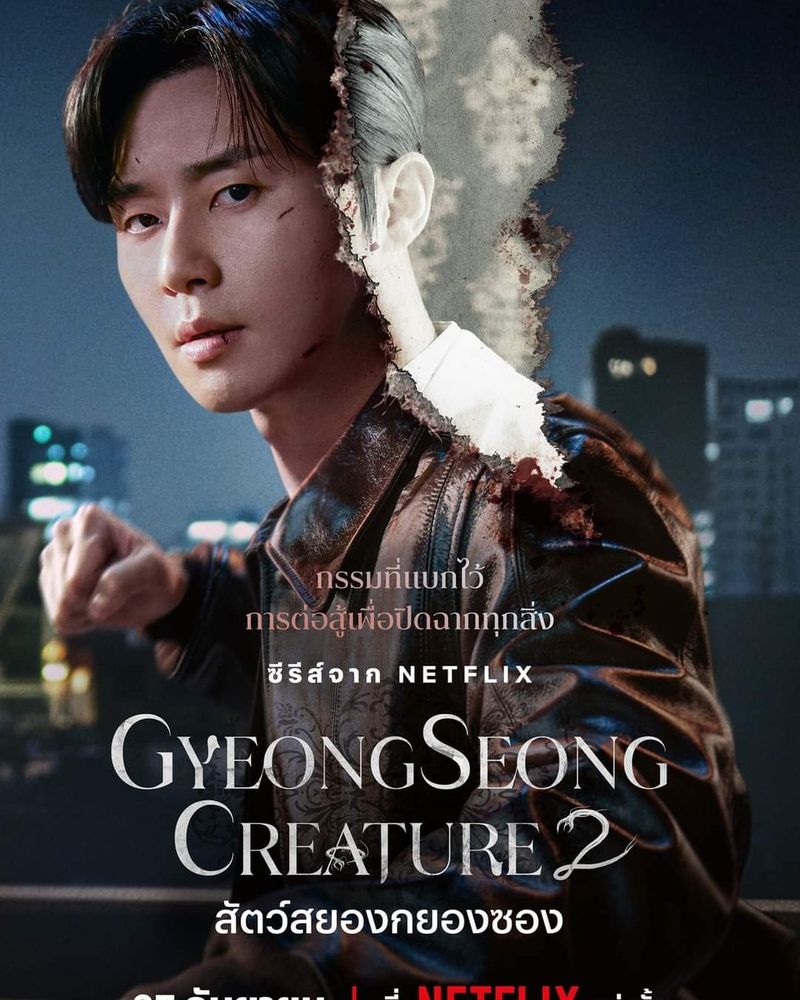 [ดูซีรีส์กัน] Gyeongseong Creature Season 2 (2024) การเดินทางครั้งใหม่ ...