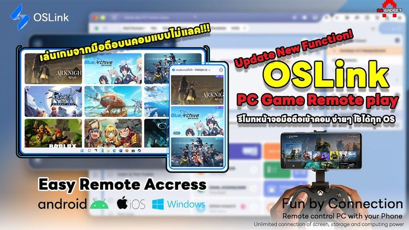 OSlink [New Feature] | แอพที่ห้ามพลาด! Remote หน้าจอมือถือเข้า PC ง่ายๆ ใช้ได้ทุก OS | AAgadget