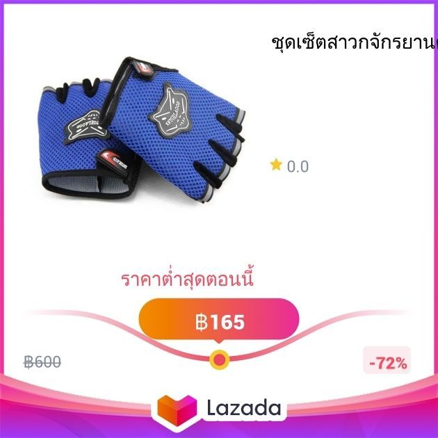 ชุดเซ็ตสาวกจักรยานคู่ใจยึดโทรศัพท์มือพร้อมถุงมือ