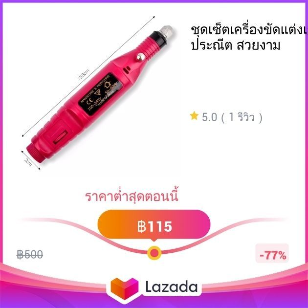 ชุดเซ็ตเครื่องขัดแต่งเล็บไฟฟ้า ประณีต สวยงาม