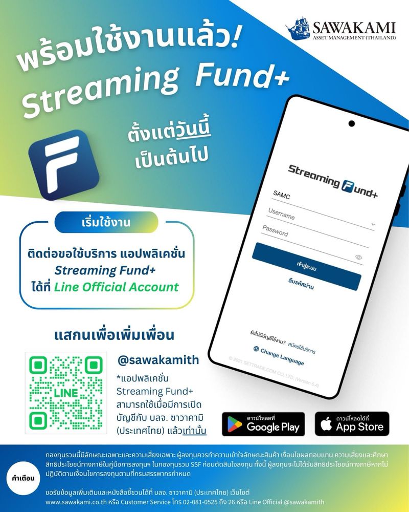 [Sawakami Asset Management (Thailand)] พร้อมใช้งานแล้ว! สามารถซื้อ-ขาย ...