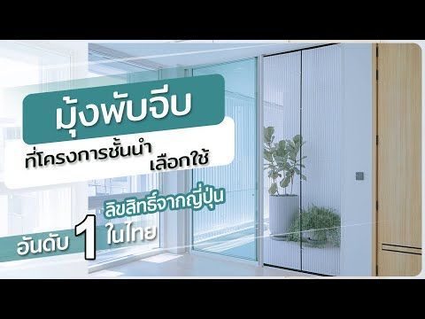 โครงการ VIVE เอกมัย-รามอินทรา ติดตั้งมุ้งจีบทั้งหมด 48 หลัง | LINE OA : @WINDECOR | 094 943 5562