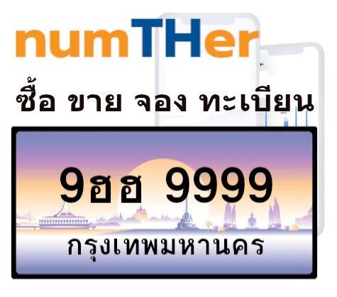 จองเลขทะเบียนรถ หมวด 5ขx 998 บาท ถูกกฎหมาย ไวกว่า 57วินาที