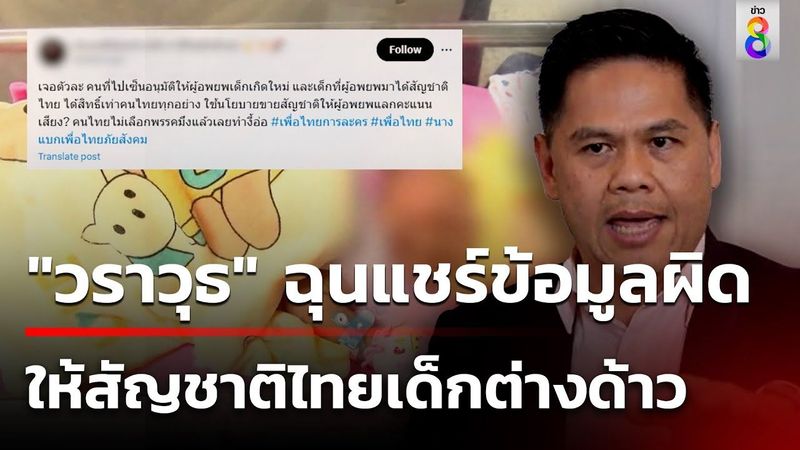 ดราม่าสนั่น! ให้สัญชาติไทยเด็กต่างด้าวอัตโนมัติ | 9 ก.ย. 67 | ข่าวใหญ่ช่อง8