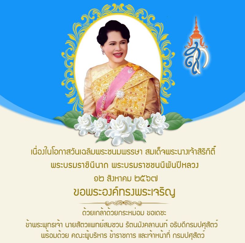 กรมปศุสัตว์