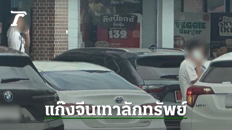 จับแก๊งจีนเทา ตัดสัญญาณรีโมทล็อกรถ ตระเวนลักทรัพย์จุดพักรถมอเตอร์เวย์