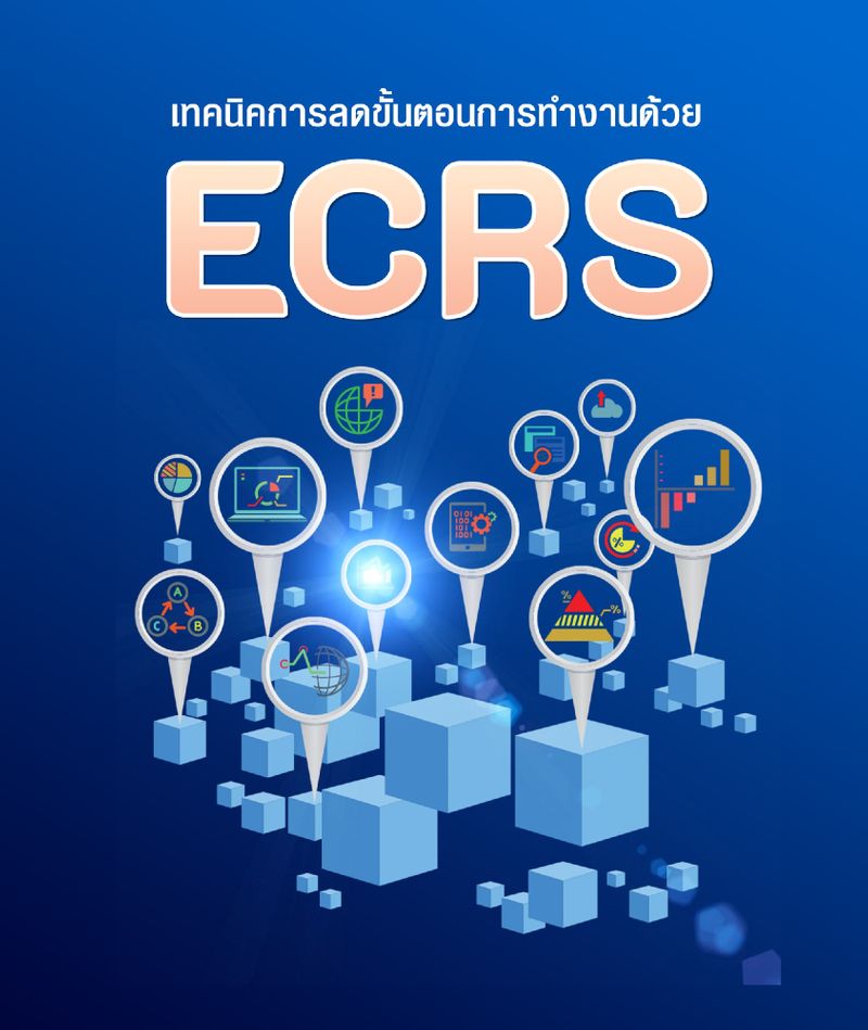 [Thanapat Jermkwun] แนะนำหนังสือ ECRS 