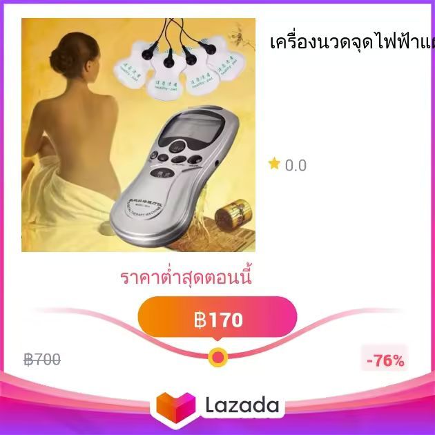 เครื่องนวดจุดไฟฟ้าแผนจีนผ่อนคลายกล้ามเนื้อแสนสบาย