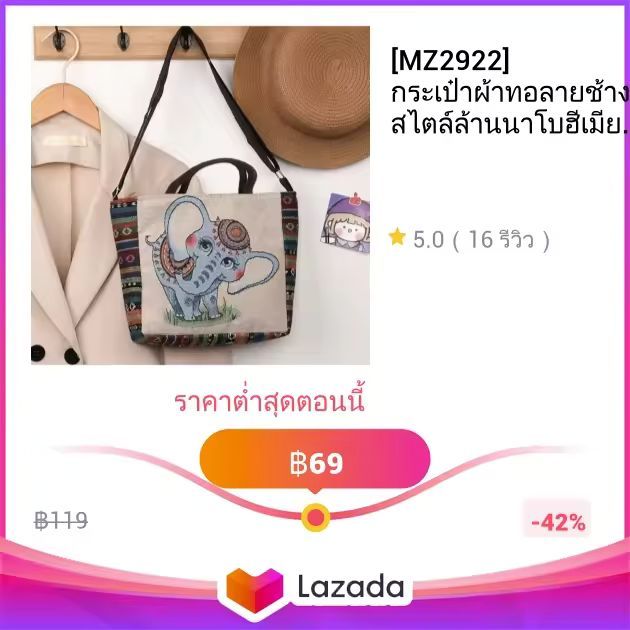 [MZ2922] กระเป๋าผ้าทอลายช้าง สไตล์ล้านนาโบฮีเมียน พร้อมส่งจากไทย