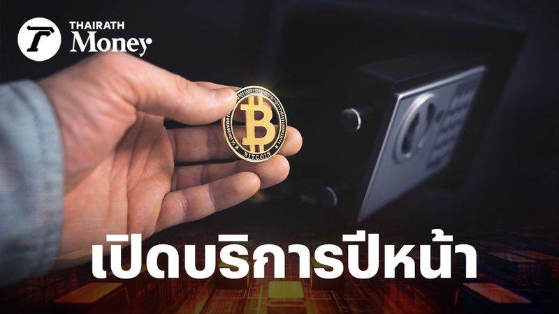 orbix CUSTODIAN ธุรกิจรับฝากสินทรัพย์ดิจิทัล เครือ KBank เตรียมเปิดบริการปี 2568 รองรับตลาดในไทย