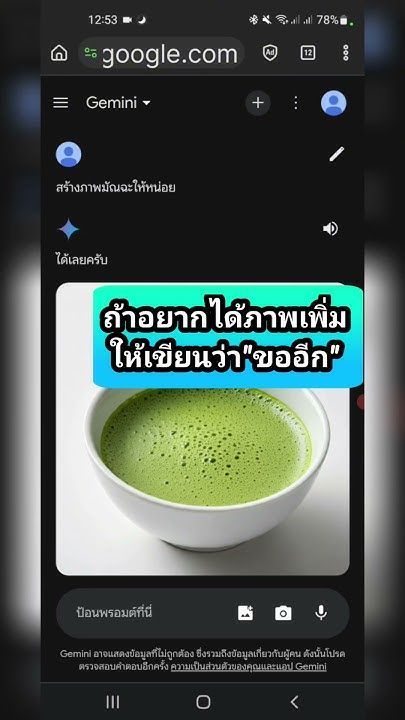 สร้างภาพ Ai ด้วย Gemini #shorts
