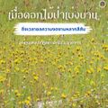 อุทยานแห่งชาติภูสระดอกบัว