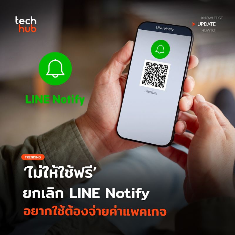 [Techhub] โบกมือลา LINE ประกาศสิ้นสุดการให้บริการ LINE Notify ตั้งแต่ ...