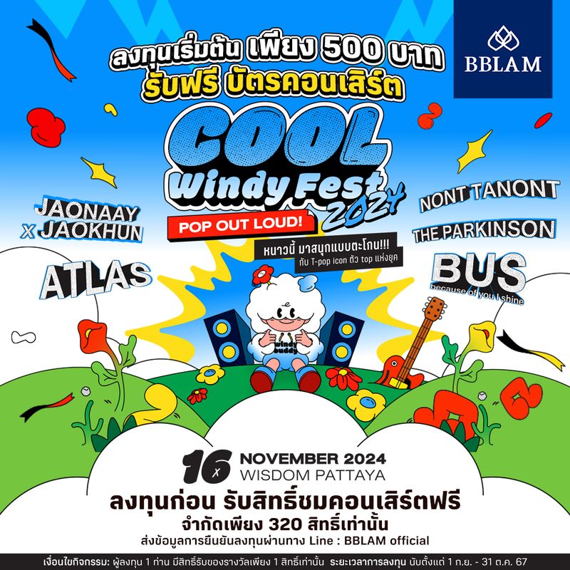 [BBLAM] BBLAM พาไปฟินกับทริปแห่งเสียงดนตรีในคอนเสิร์ตใหญ่ COOL WINDY ...