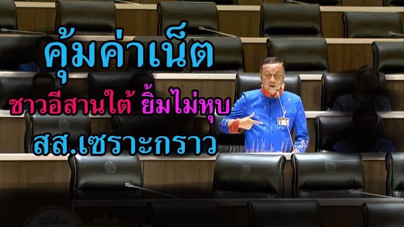 [SCOPE TV] คลิปไวรัล 2นาที สส.บุรีรัมย์ ทำชาวอีสานใต้ ยิ้มไม่หุบ ...