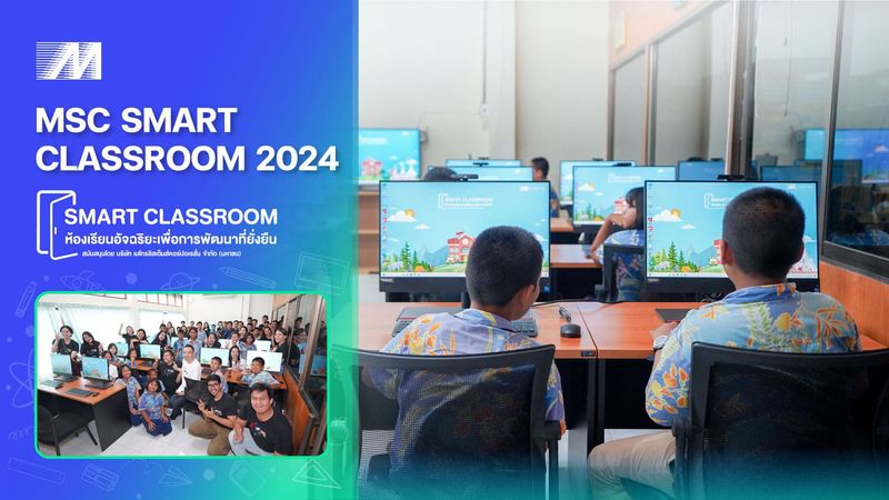 [MSC] MSC สนับสนุนการศึกษาในโครงการ Smart Classroom 2024 บริษัท เมโทร ...